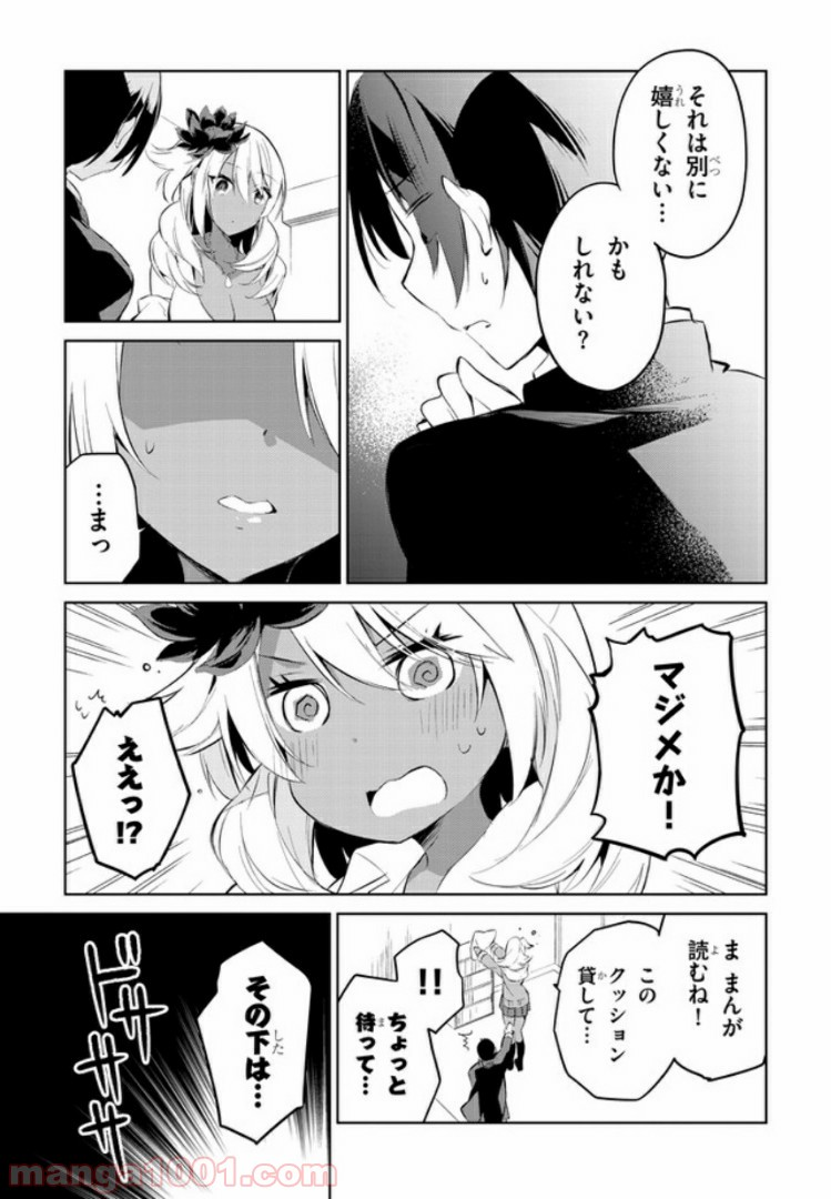 きょうも黒咲さんのターン！ - 第7話 - Page 7