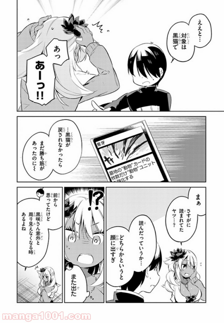 きょうも黒咲さんのターン！ - 第8話 - Page 2