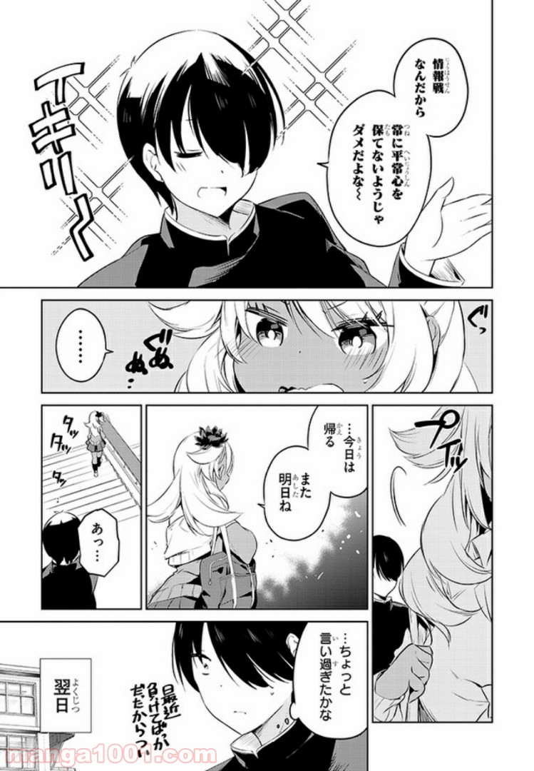 きょうも黒咲さんのターン！ - 第8話 - Page 3