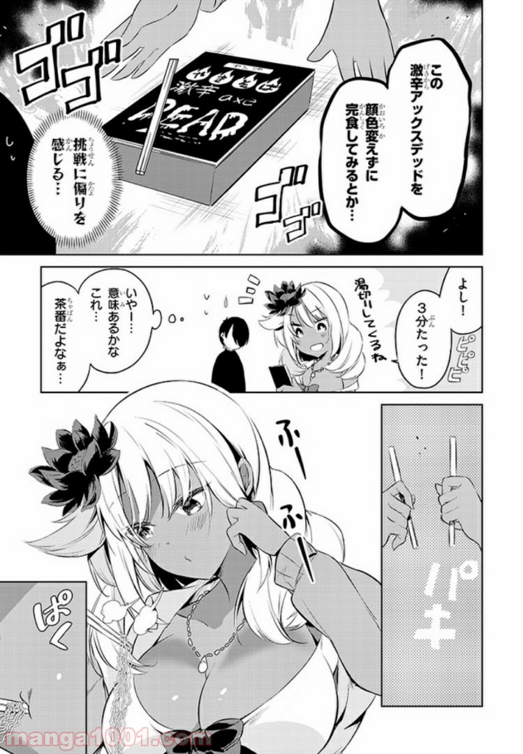 きょうも黒咲さんのターン！ - 第8話 - Page 5