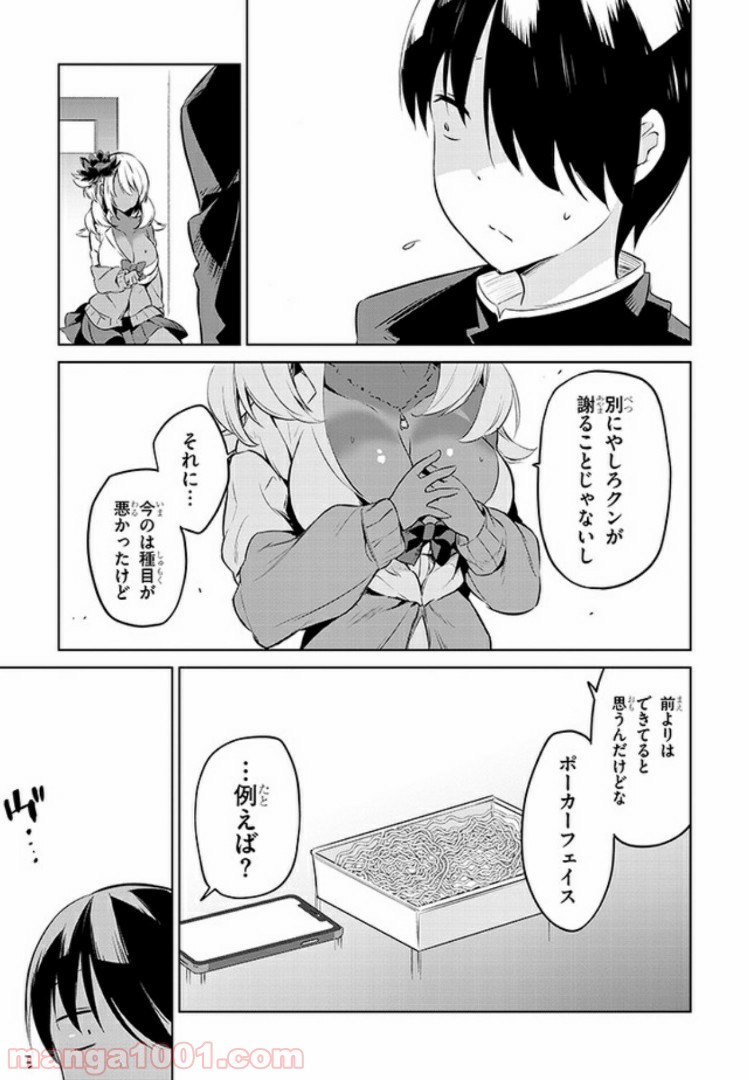 きょうも黒咲さんのターン！ - 第8話 - Page 7