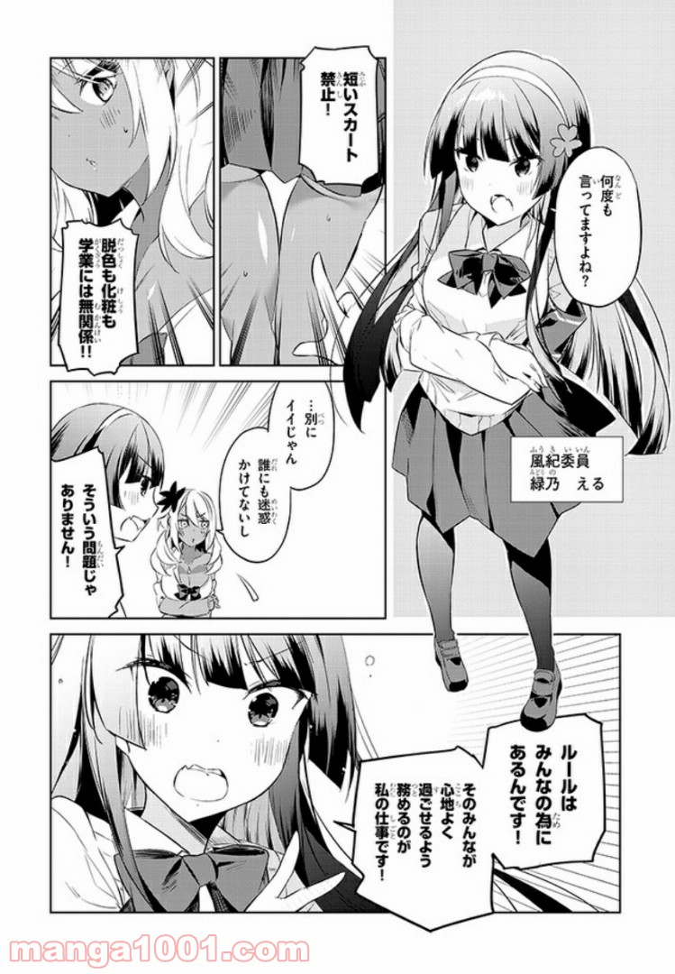 きょうも黒咲さんのターン！ - 第9話 - Page 2