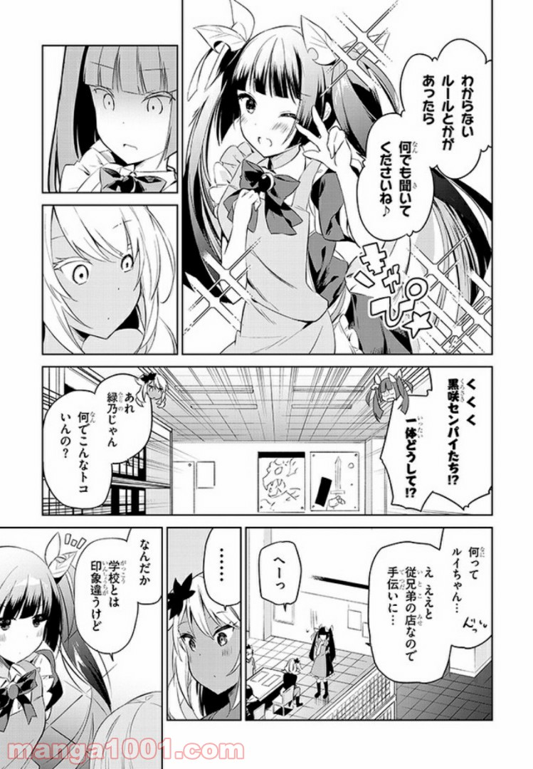 きょうも黒咲さんのターン！ - 第9話 - Page 11