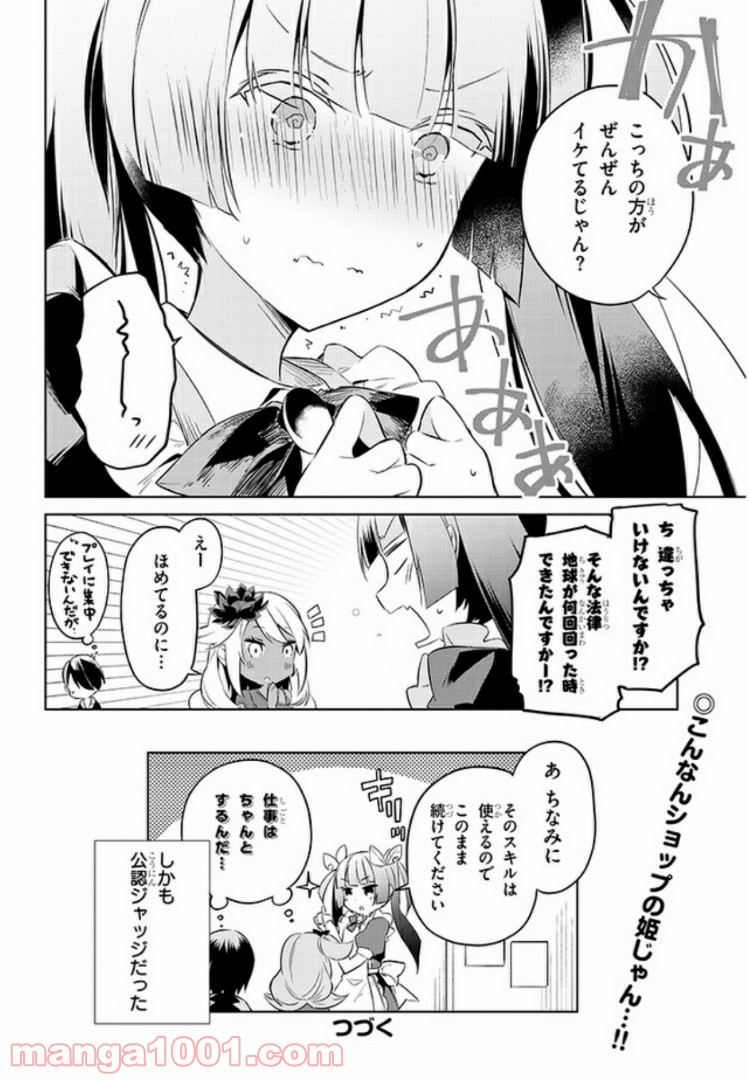 きょうも黒咲さんのターン！ - 第9話 - Page 12