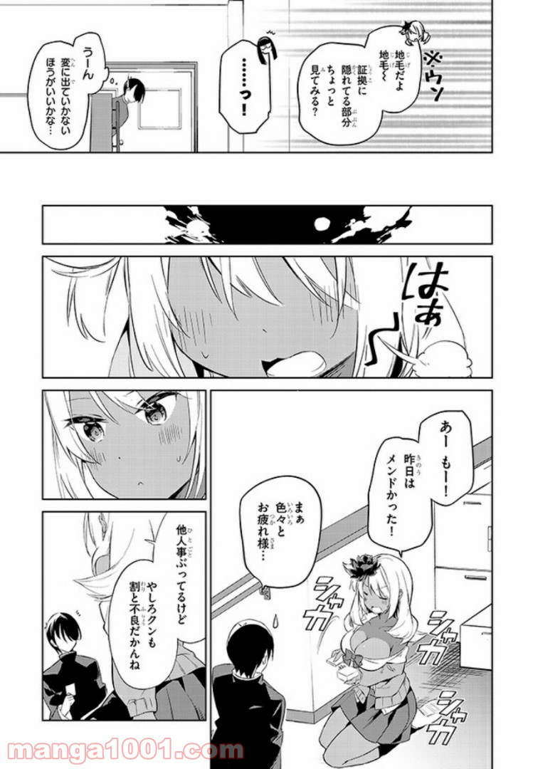 きょうも黒咲さんのターン！ - 第9話 - Page 3