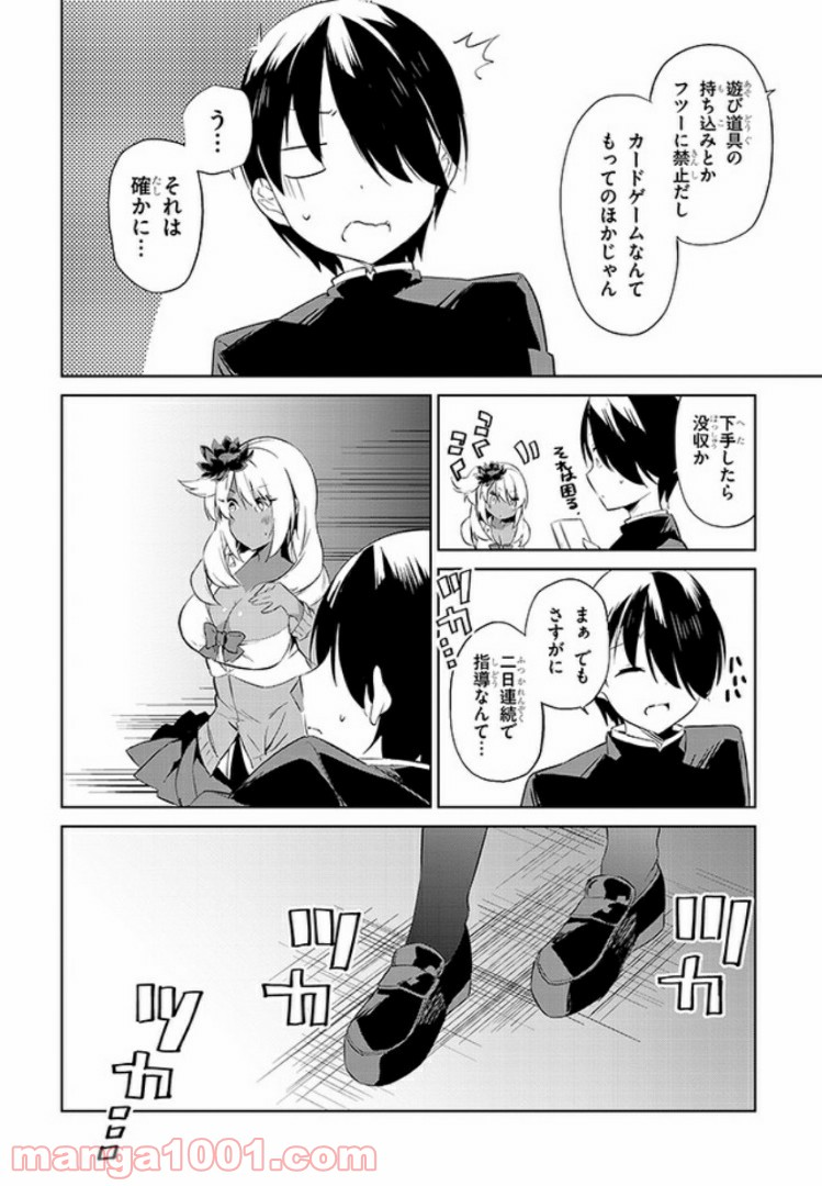 きょうも黒咲さんのターン！ - 第9話 - Page 4