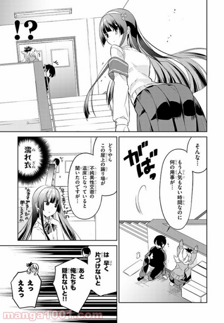 きょうも黒咲さんのターン！ - 第9話 - Page 5