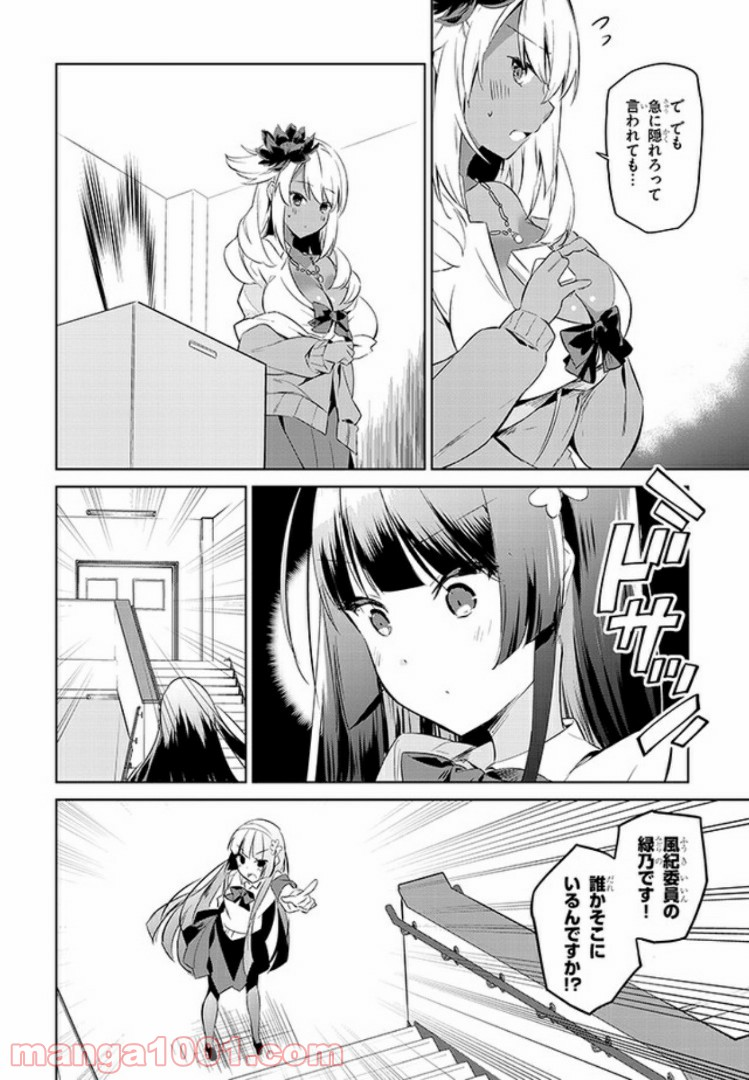 きょうも黒咲さんのターン！ - 第9話 - Page 6