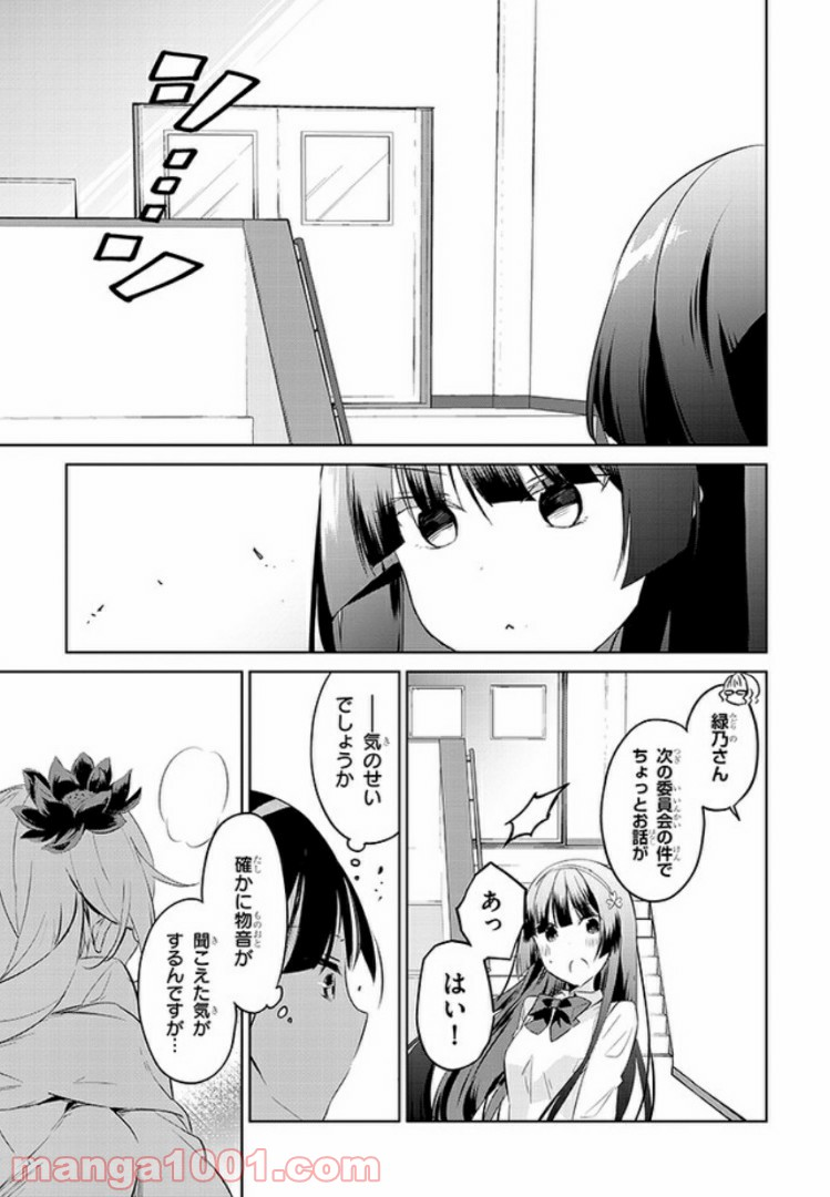 きょうも黒咲さんのターン！ - 第9話 - Page 7