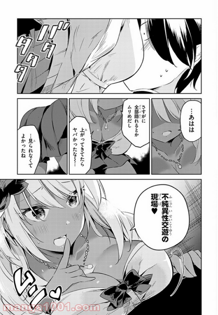 きょうも黒咲さんのターン！ - 第9話 - Page 9