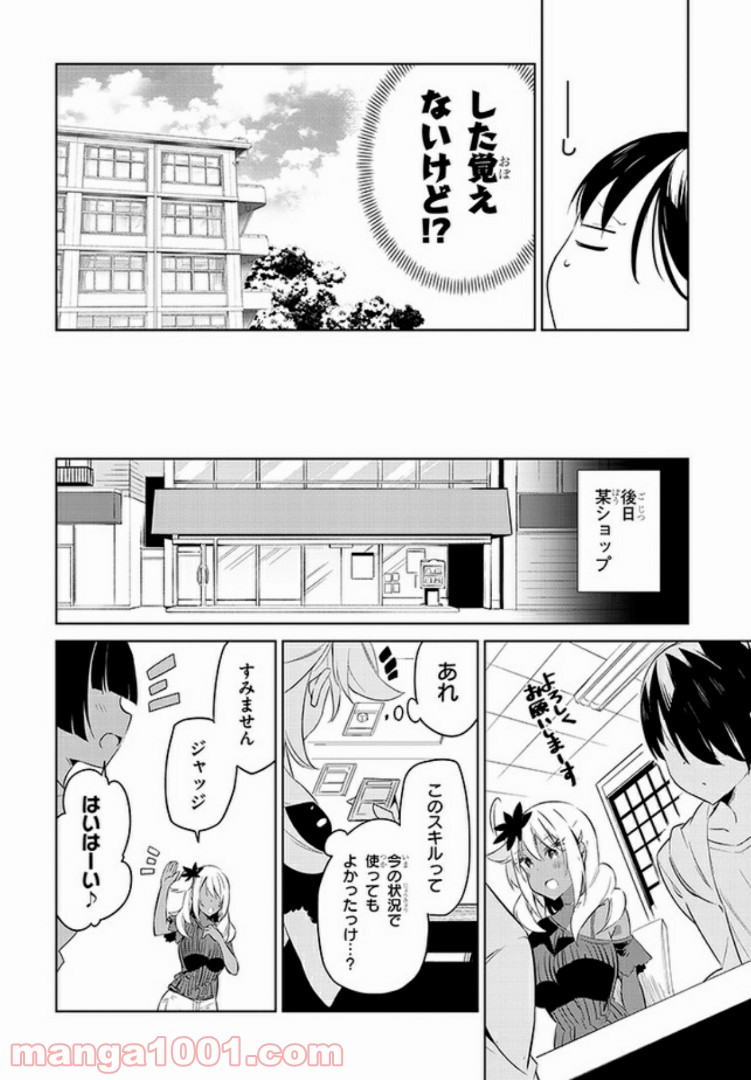 きょうも黒咲さんのターン！ - 第9話 - Page 10