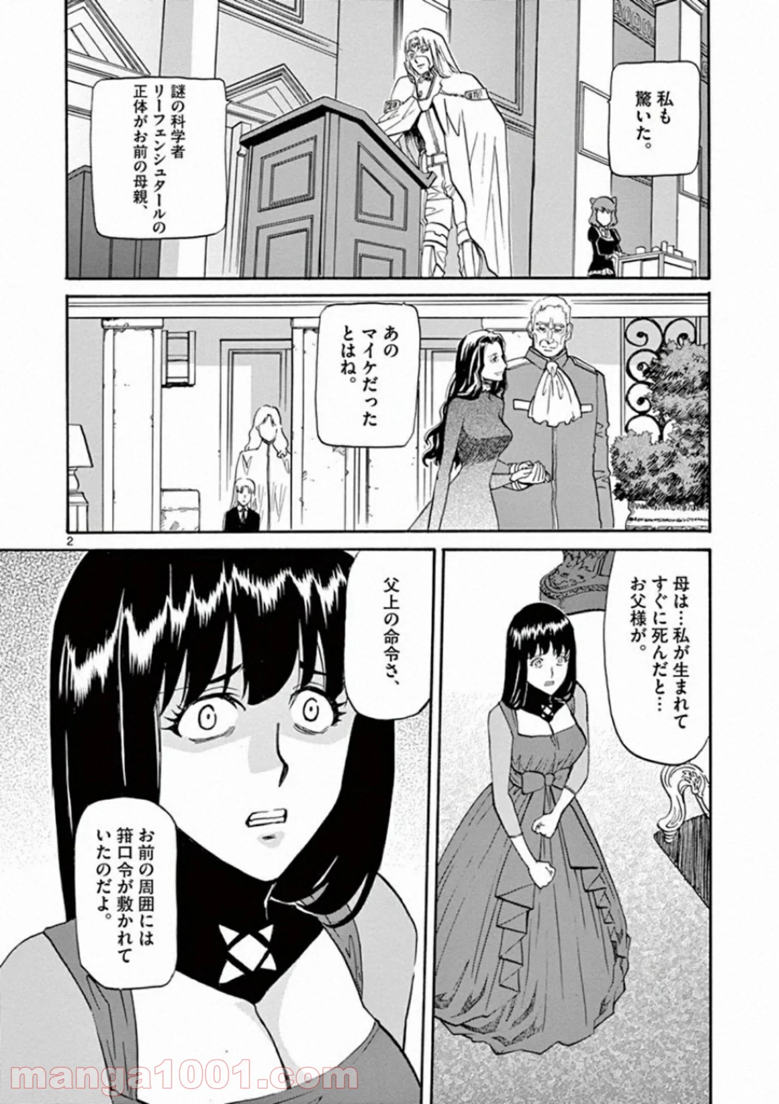 漆黒のジギィ - 第11話 - Page 2