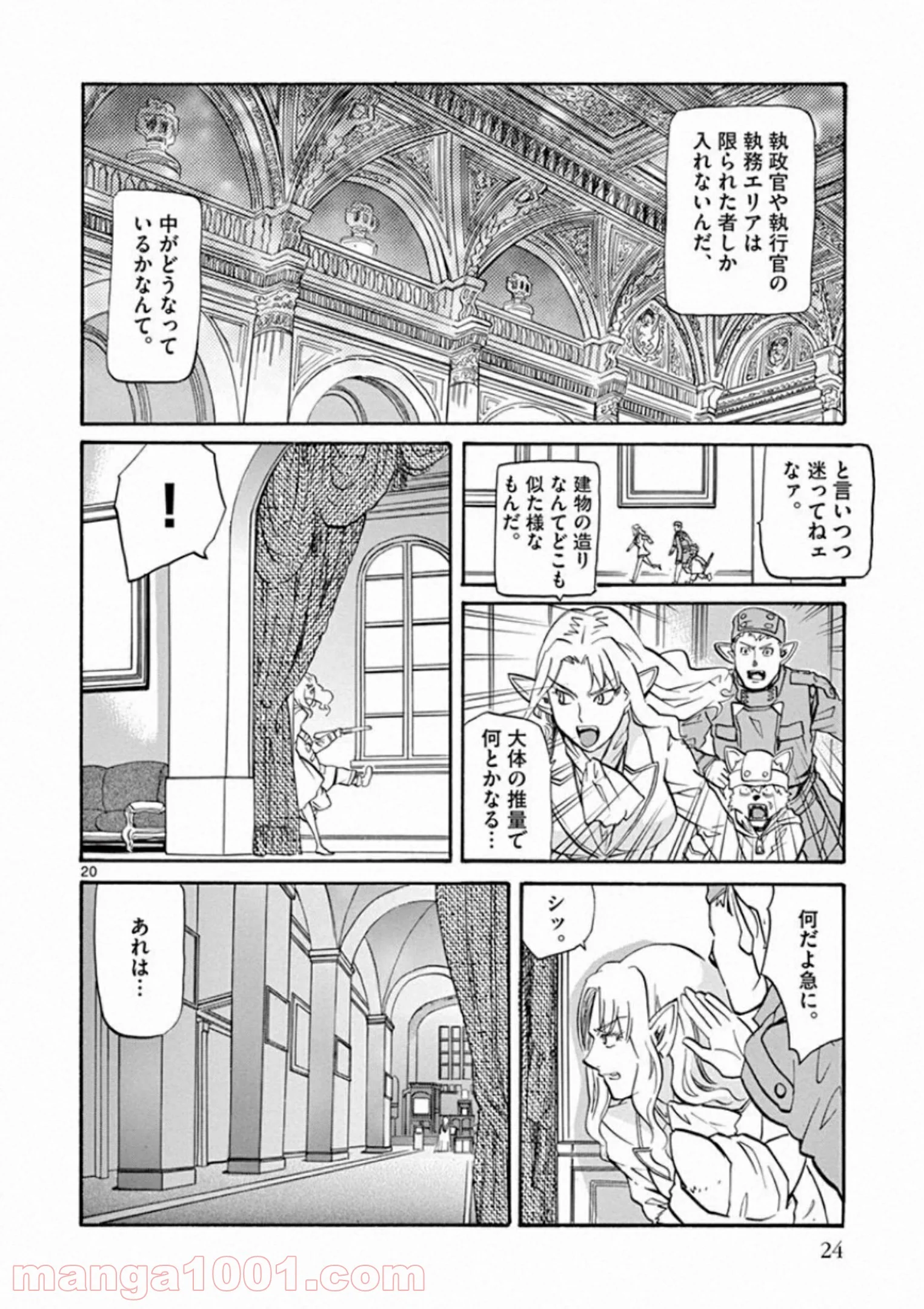 漆黒のジギィ - 第11話 - Page 20