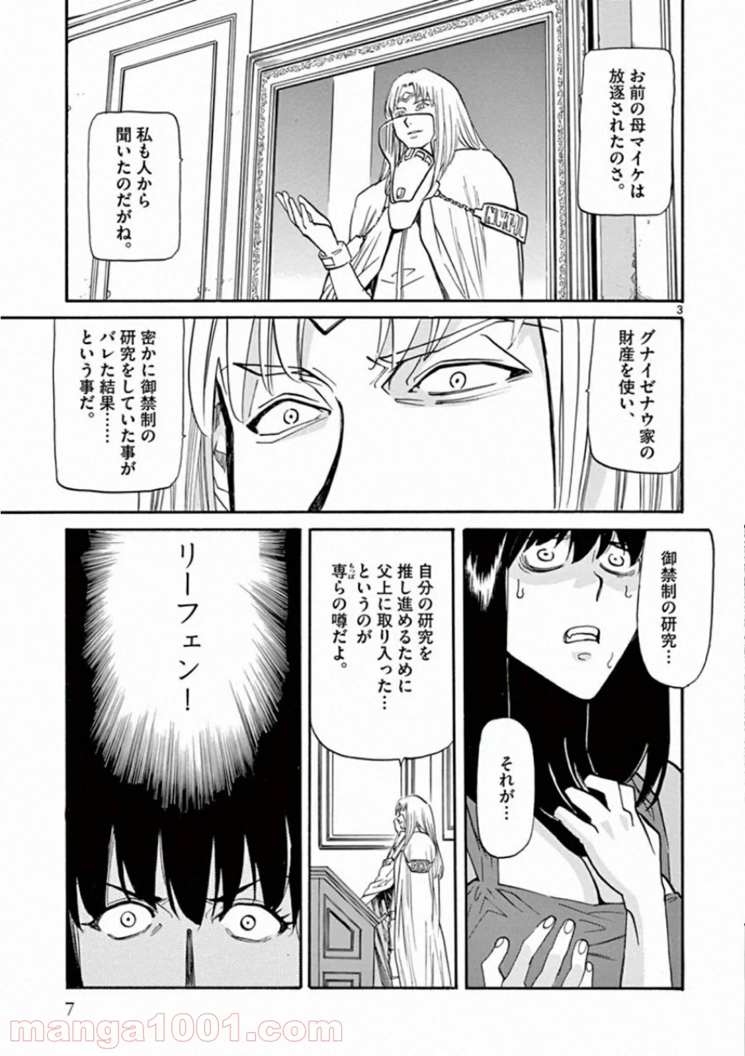 漆黒のジギィ - 第11話 - Page 3