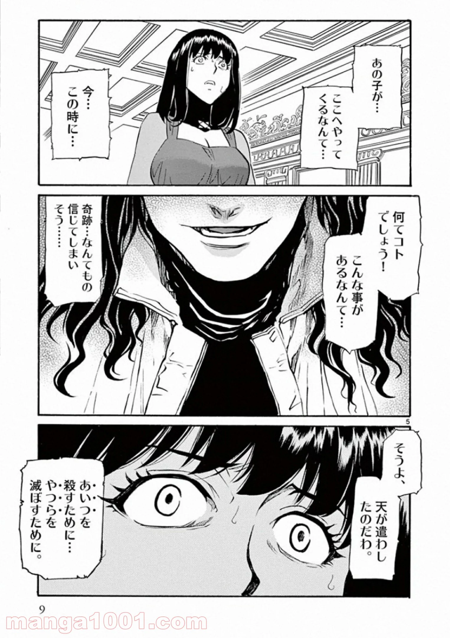 漆黒のジギィ - 第11話 - Page 5