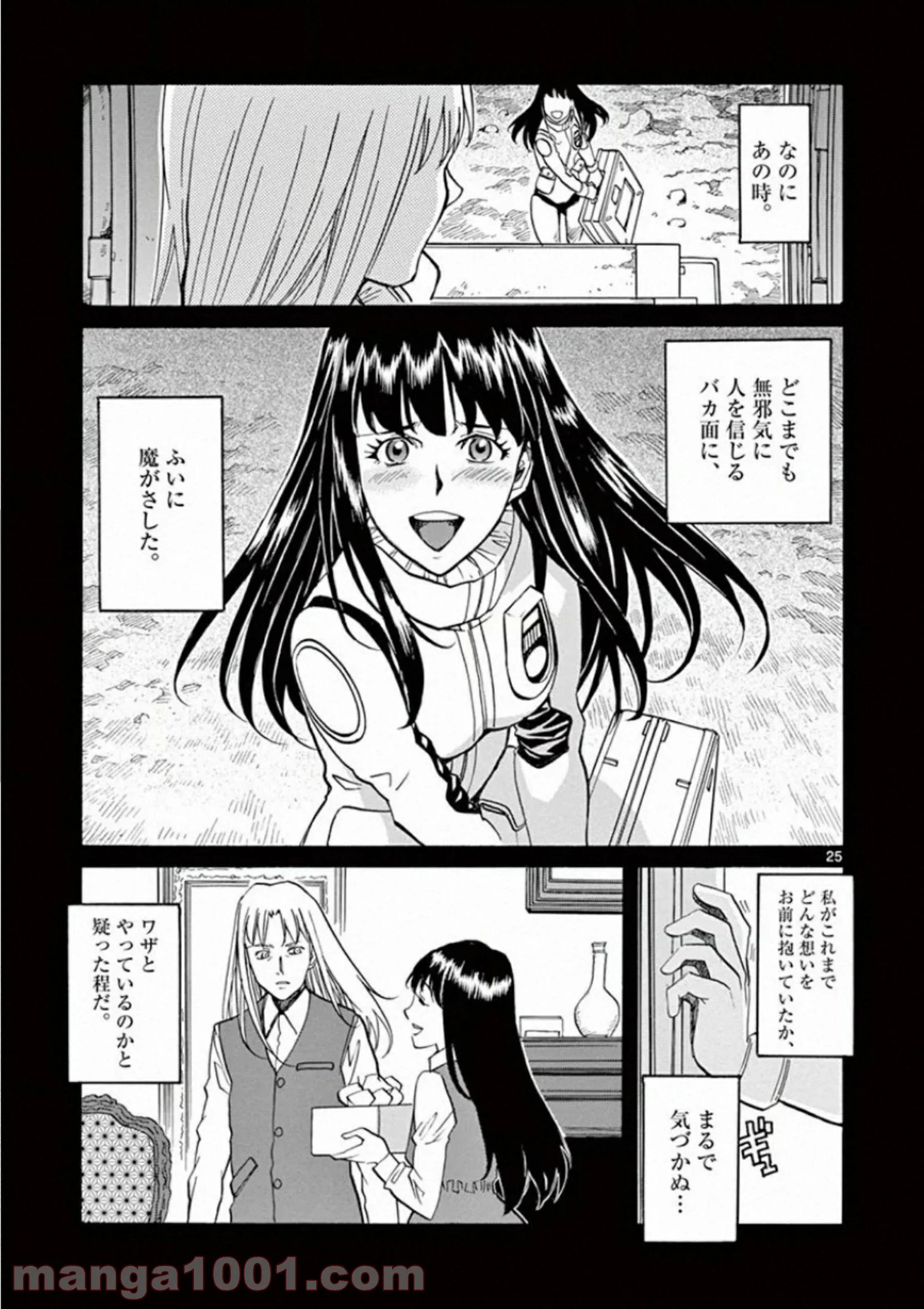 漆黒のジギィ - 第14話 - Page 25