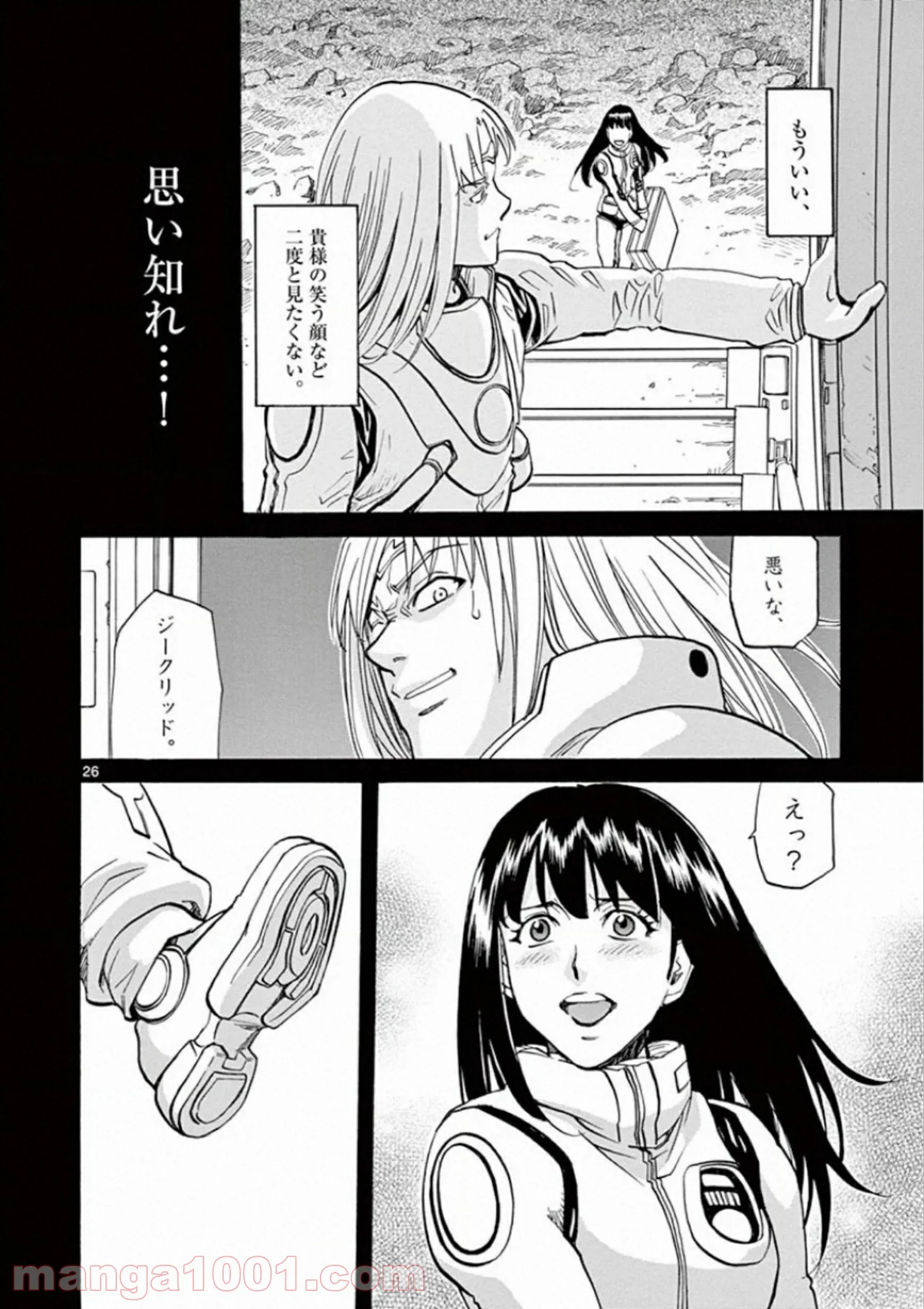 漆黒のジギィ - 第14話 - Page 26