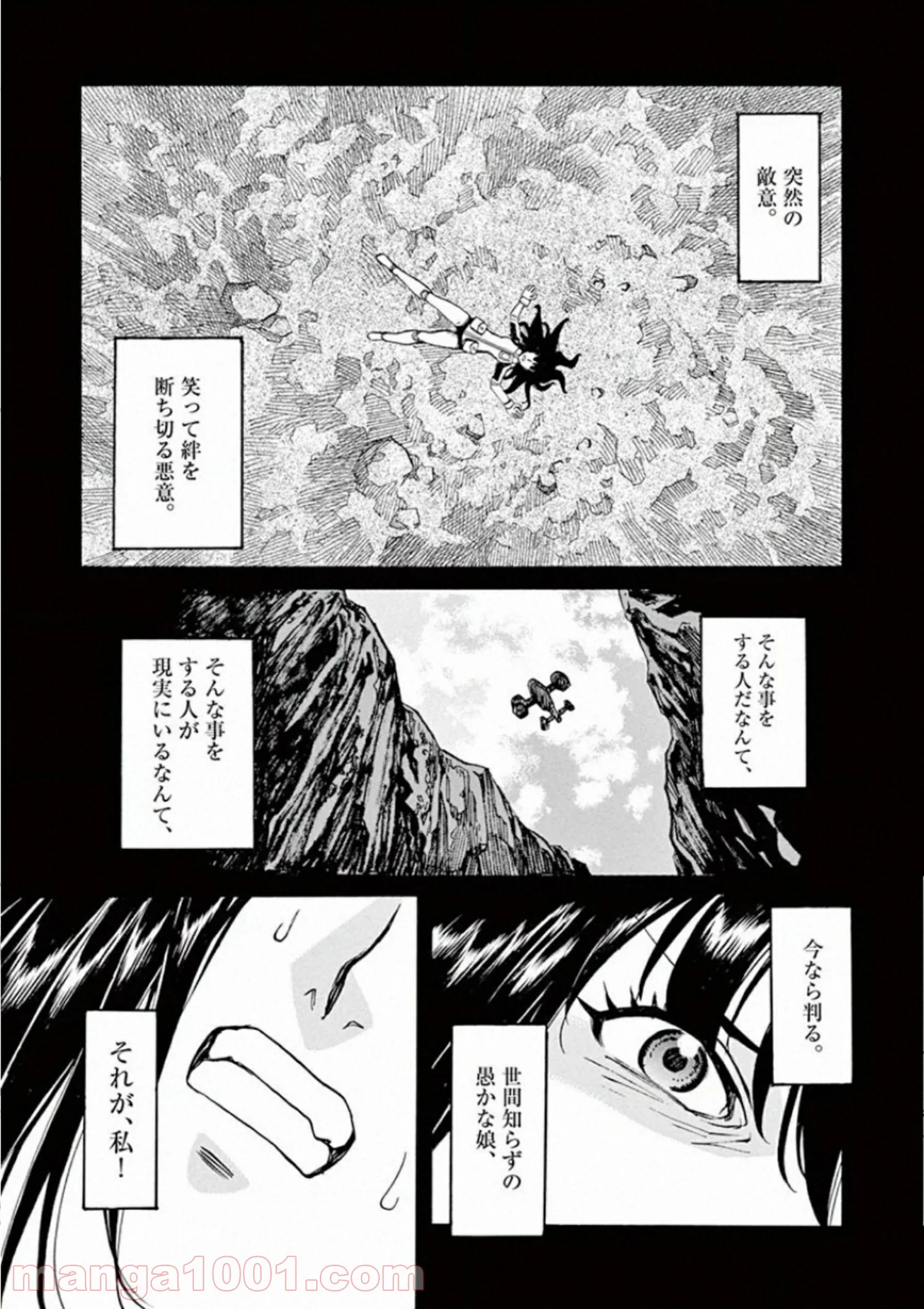 漆黒のジギィ - 第14話 - Page 29