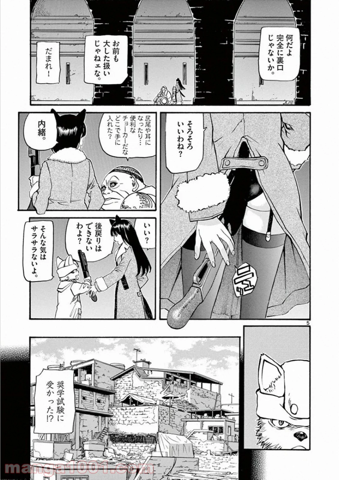 漆黒のジギィ - 第2話 - Page 4