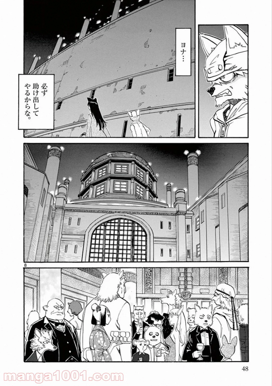 漆黒のジギィ - 第2話 - Page 7