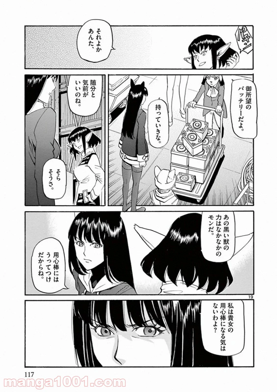 漆黒のジギィ - 第4話 - Page 19