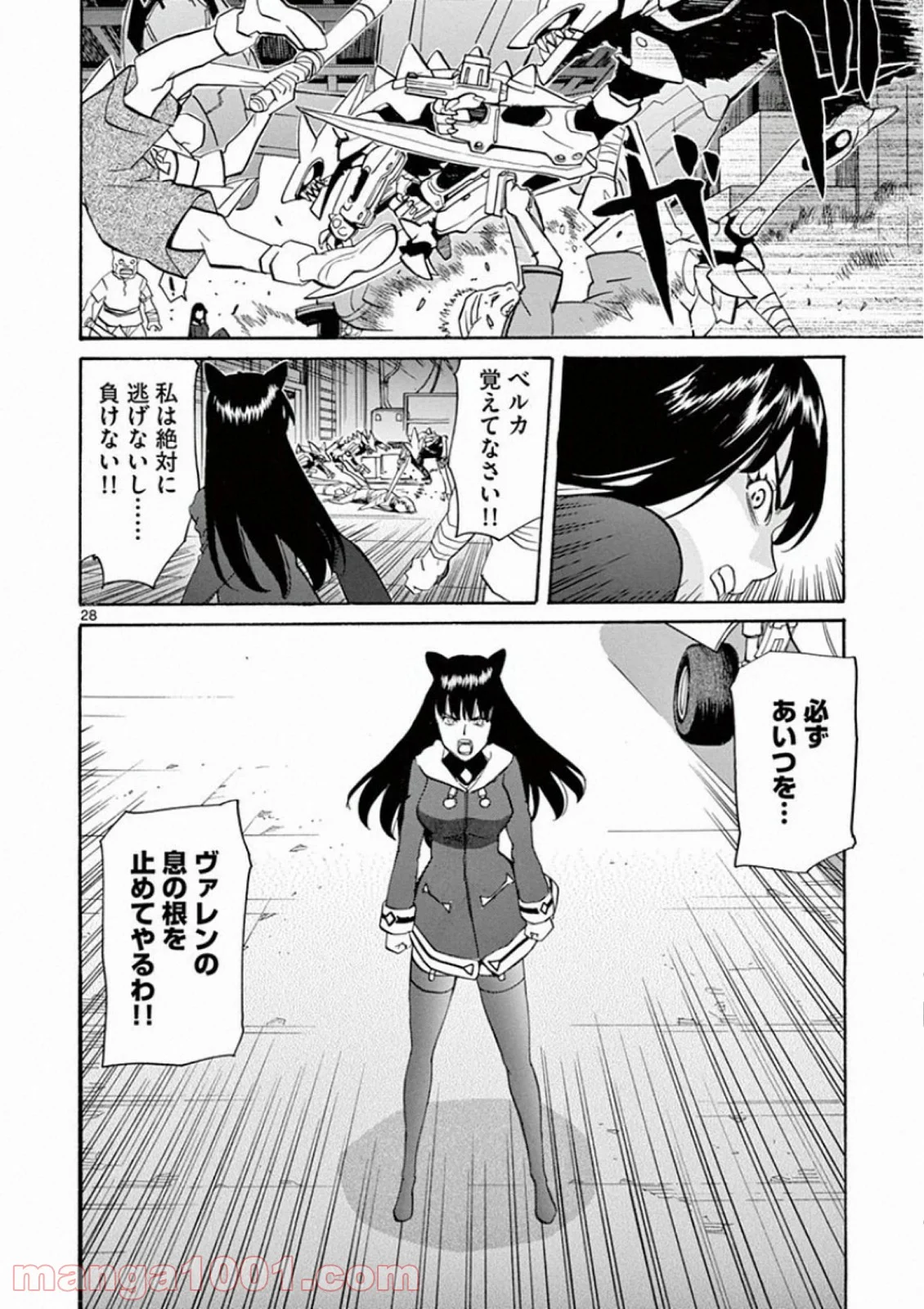 漆黒のジギィ - 第4話 - Page 28