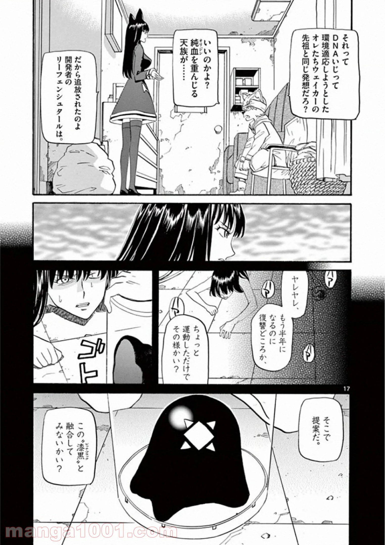 漆黒のジギィ - 第6話 - Page 17