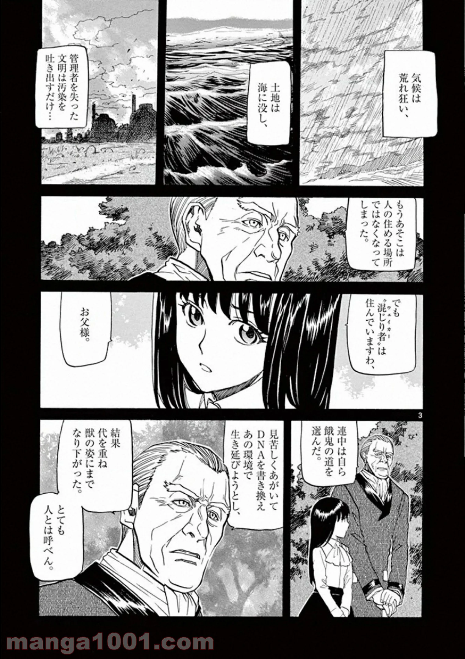 漆黒のジギィ - 第6話 - Page 3