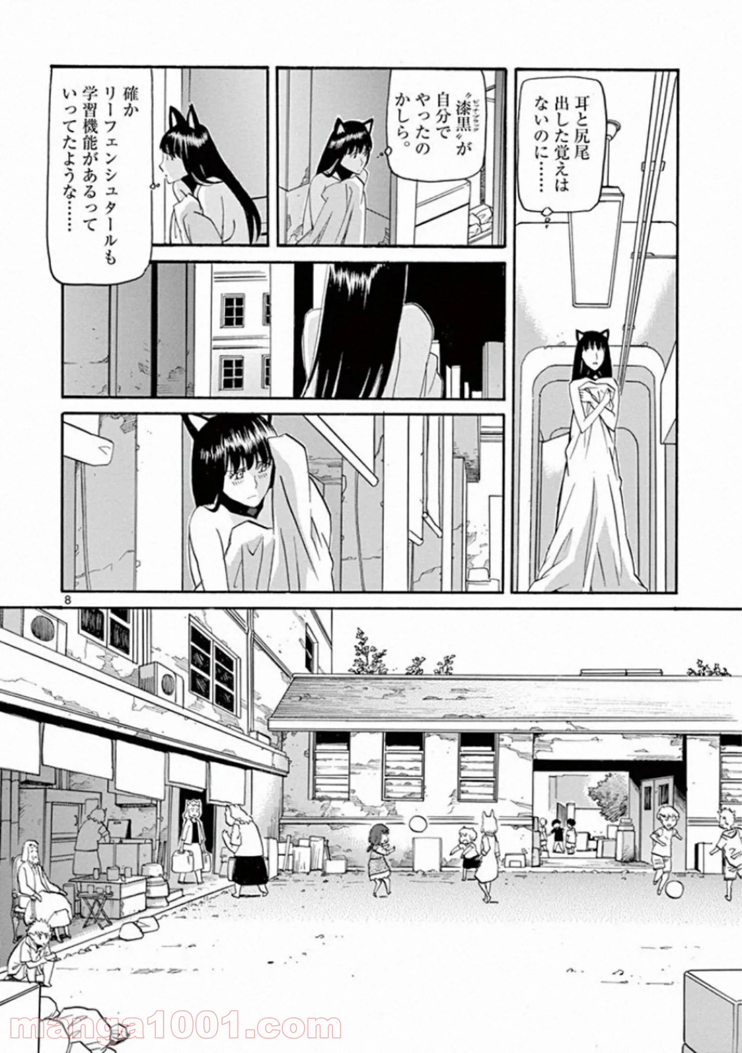 漆黒のジギィ - 第6話 - Page 8