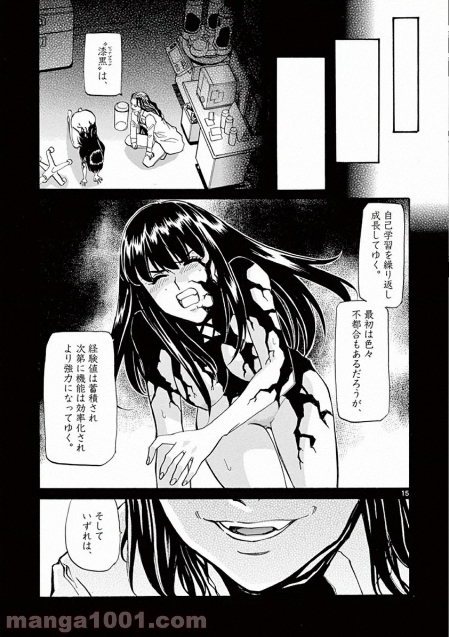 漆黒のジギィ - 第8話 - Page 15