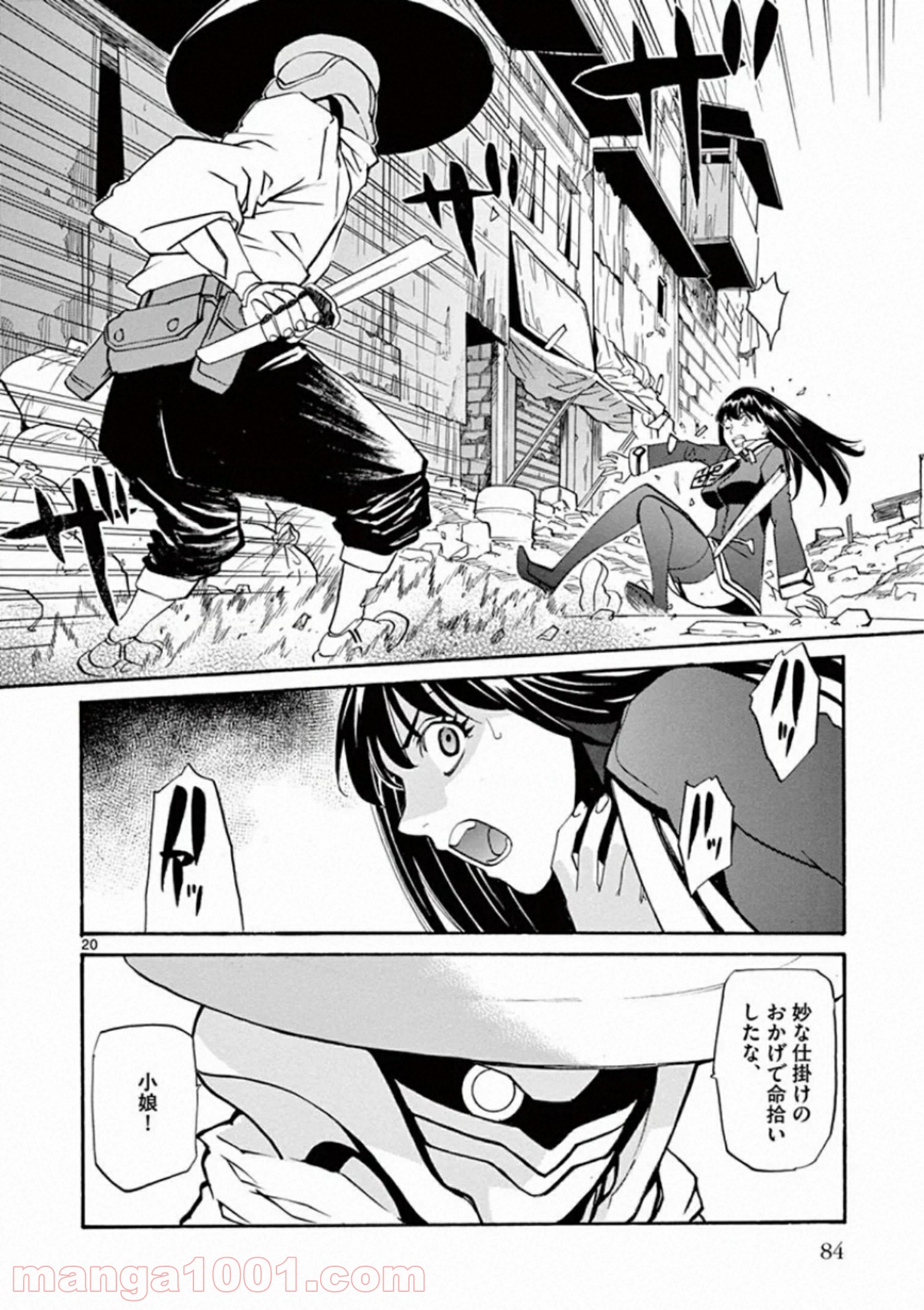 漆黒のジギィ - 第8話 - Page 20