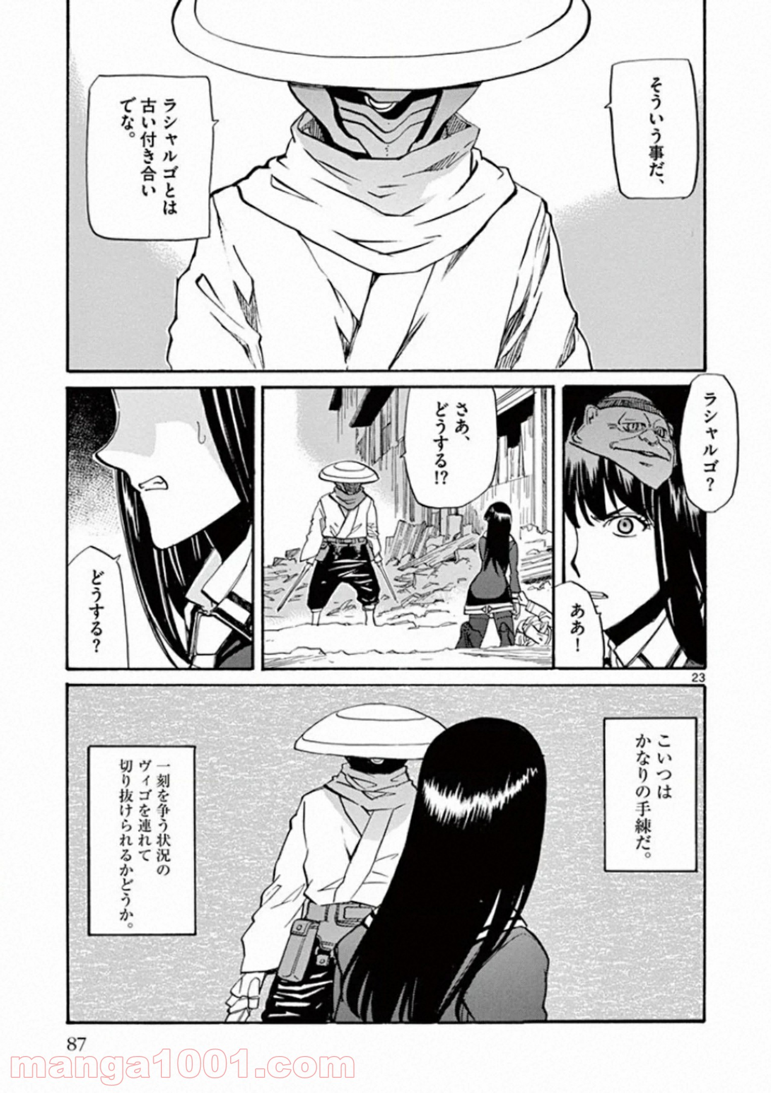 漆黒のジギィ - 第8話 - Page 23