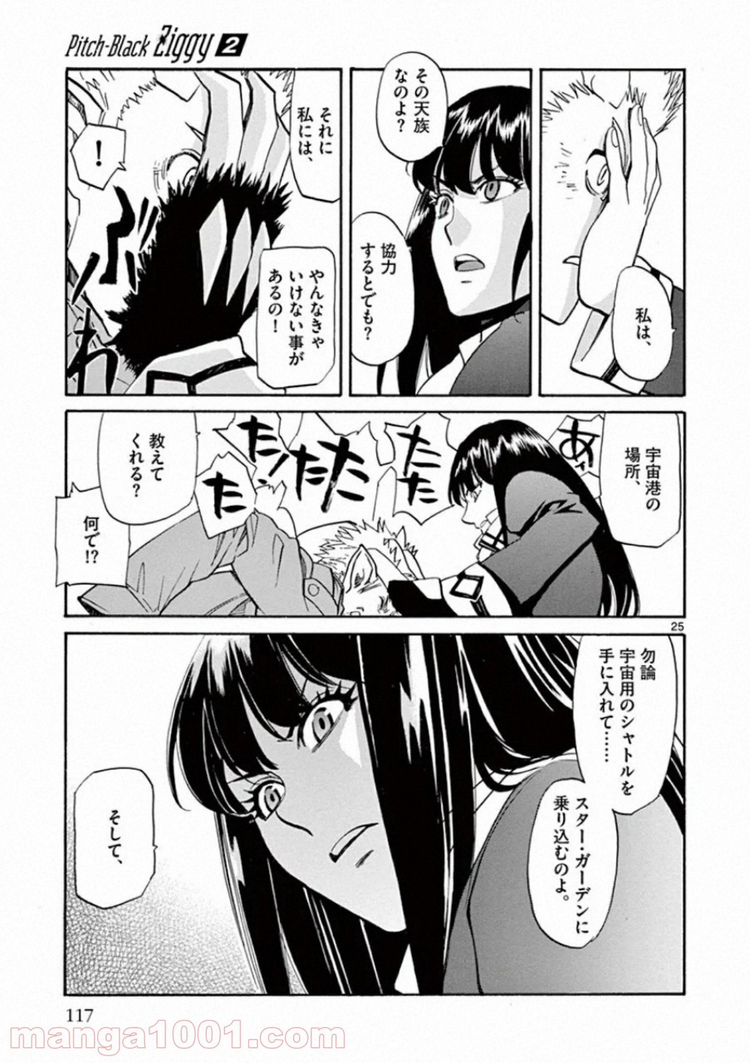 漆黒のジギィ - 第9話 - Page 25