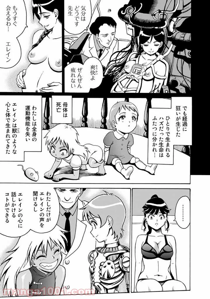 ペイル・ブルー・ドット　バトルアスリーテス大運動会RESTART！ - 第3話 - Page 23