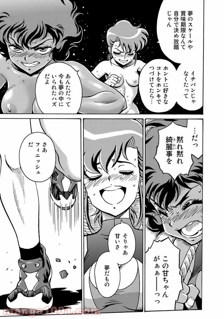 ペイル・ブルー・ドット　バトルアスリーテス大運動会RESTART！ - 第5話 - Page 25