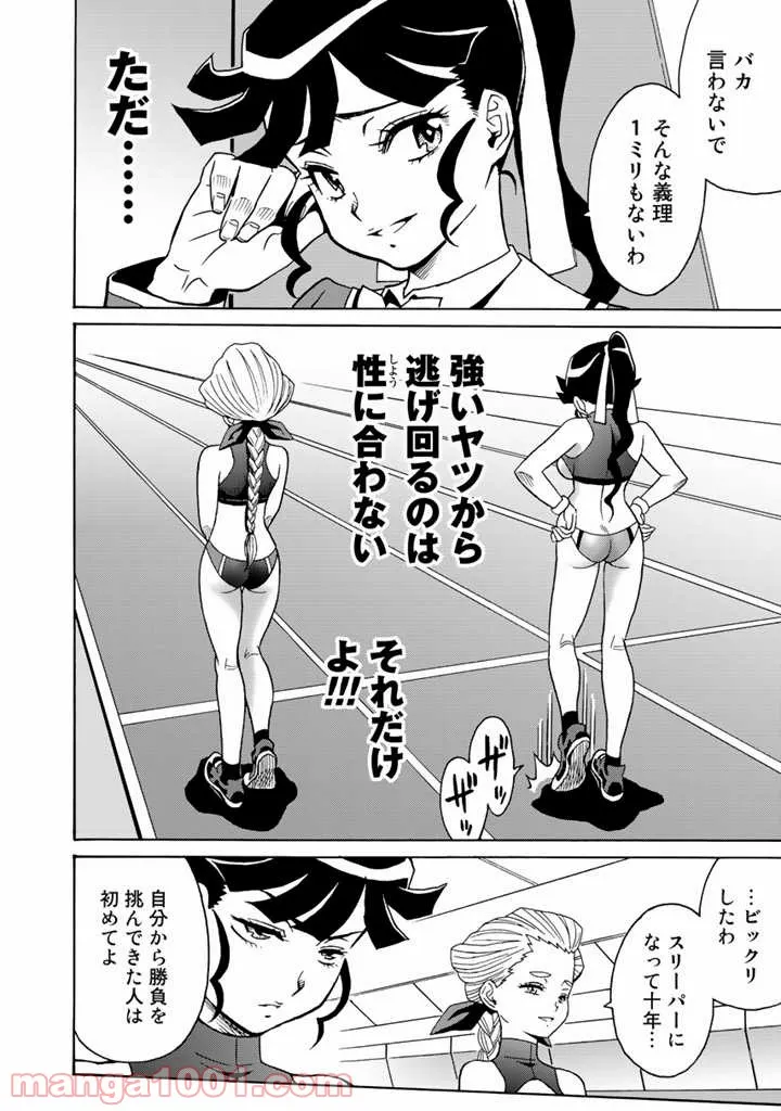 ペイル・ブルー・ドット　バトルアスリーテス大運動会RESTART！ - 第6話 - Page 12