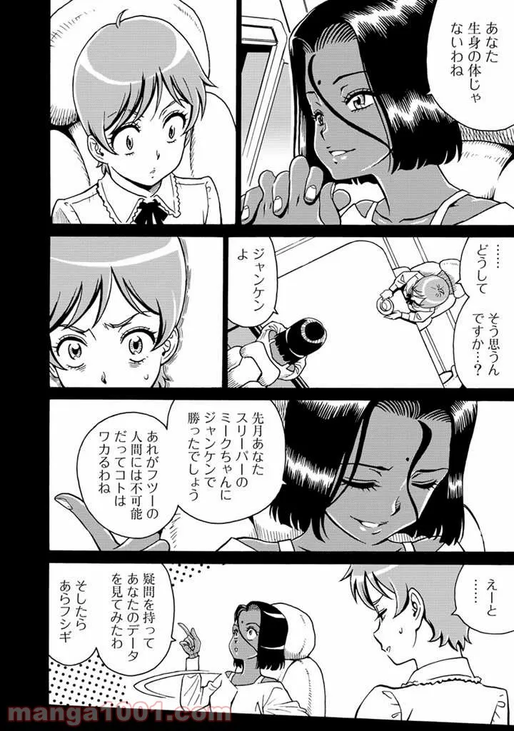 ペイル・ブルー・ドット　バトルアスリーテス大運動会RESTART！ - 第7話 - Page 16