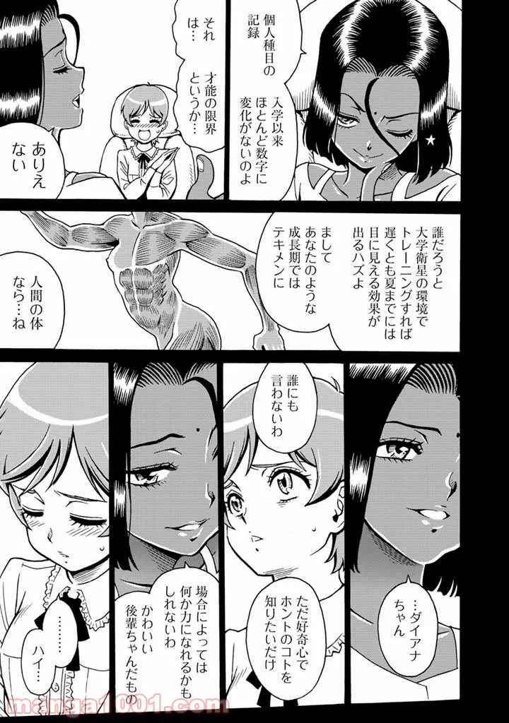 ペイル・ブルー・ドット　バトルアスリーテス大運動会RESTART！ - 第7話 - Page 17