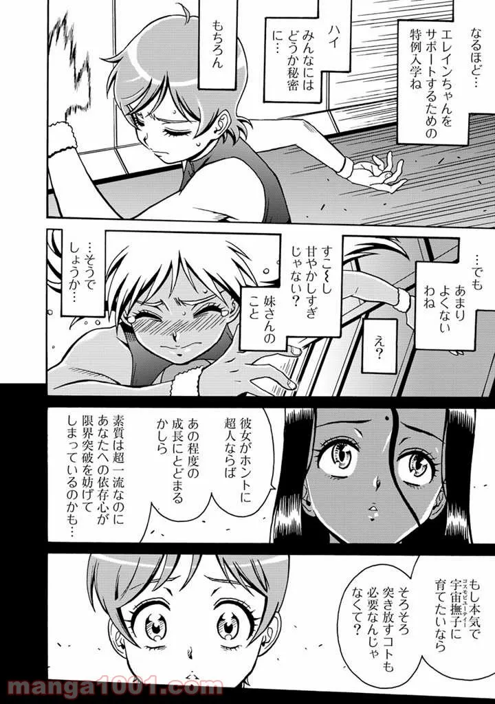 ペイル・ブルー・ドット　バトルアスリーテス大運動会RESTART！ - 第7話 - Page 18