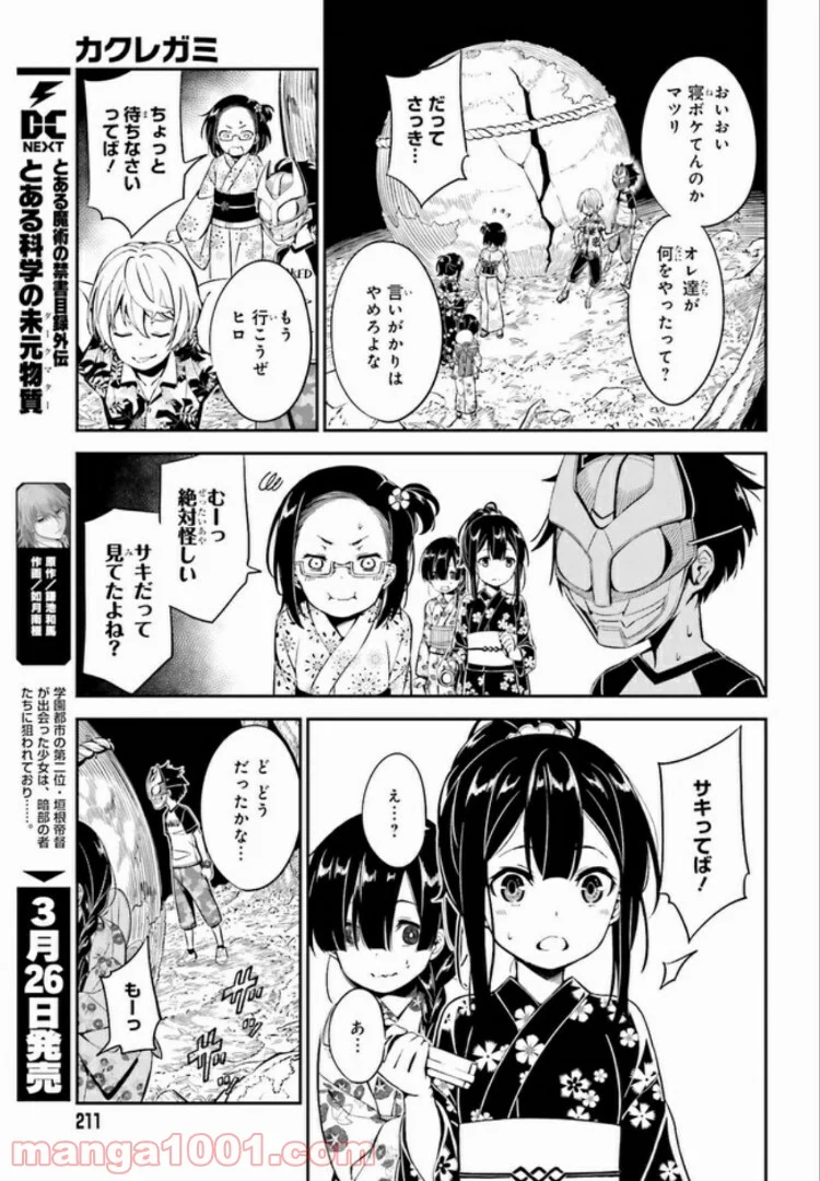 カクレガミ - 第1.2話 - Page 2