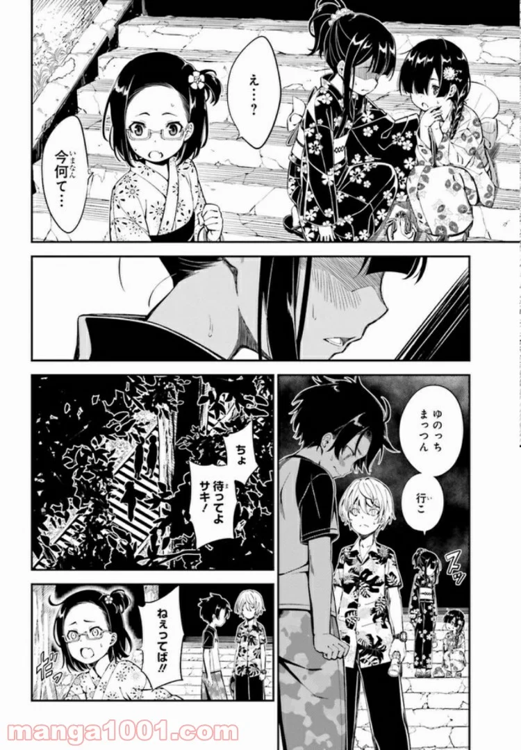 カクレガミ - 第1.2話 - Page 11