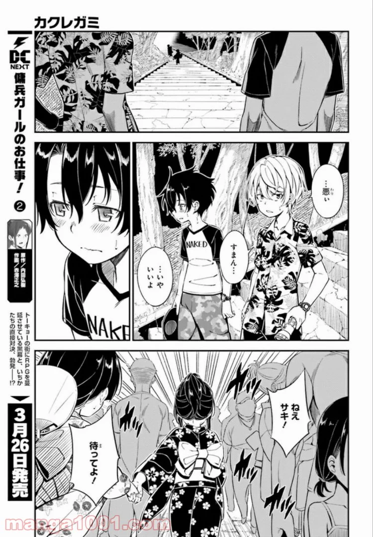 カクレガミ - 第1.2話 - Page 12