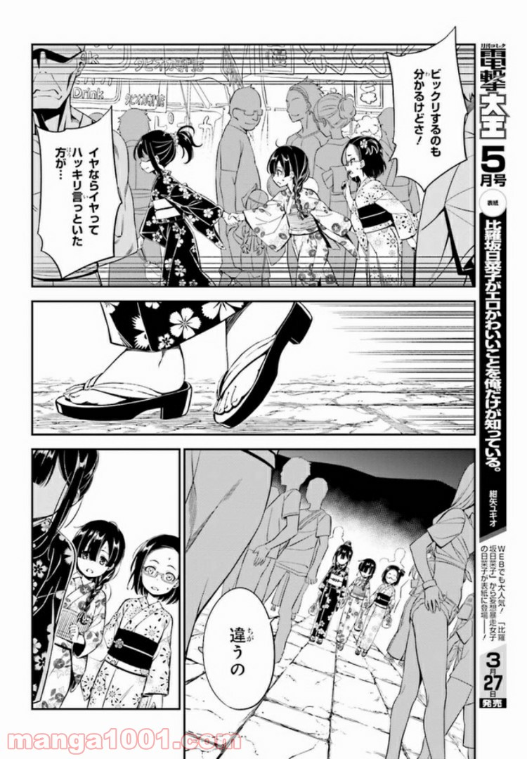 カクレガミ - 第1.2話 - Page 13