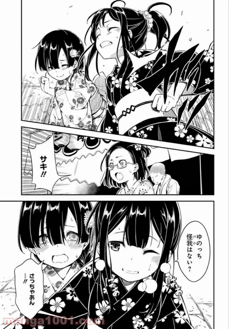 カクレガミ - 第1.2話 - Page 22