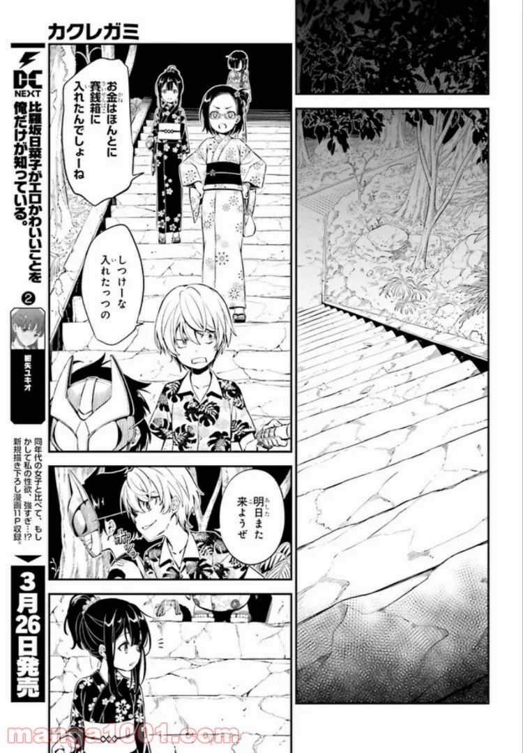 カクレガミ - 第1.2話 - Page 4