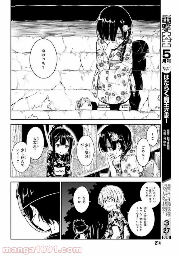 カクレガミ - 第1.2話 - Page 5