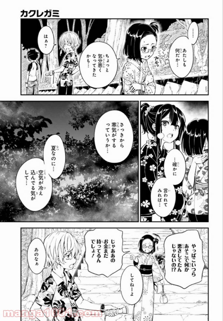 カクレガミ - 第1.2話 - Page 6