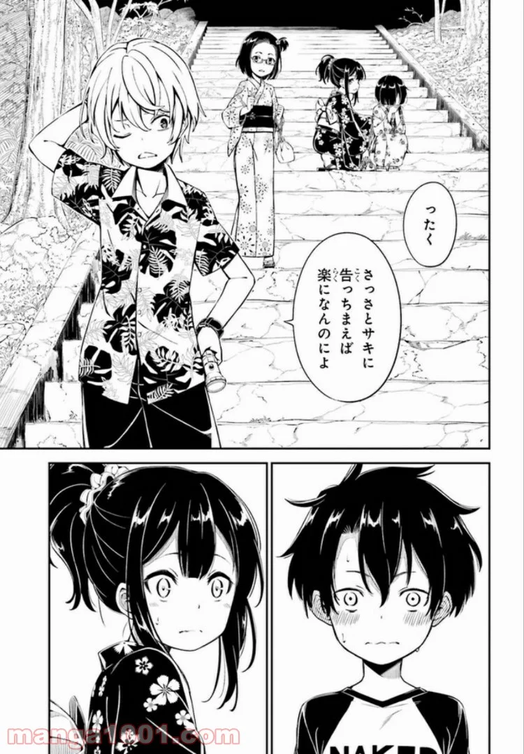 カクレガミ - 第1.2話 - Page 10