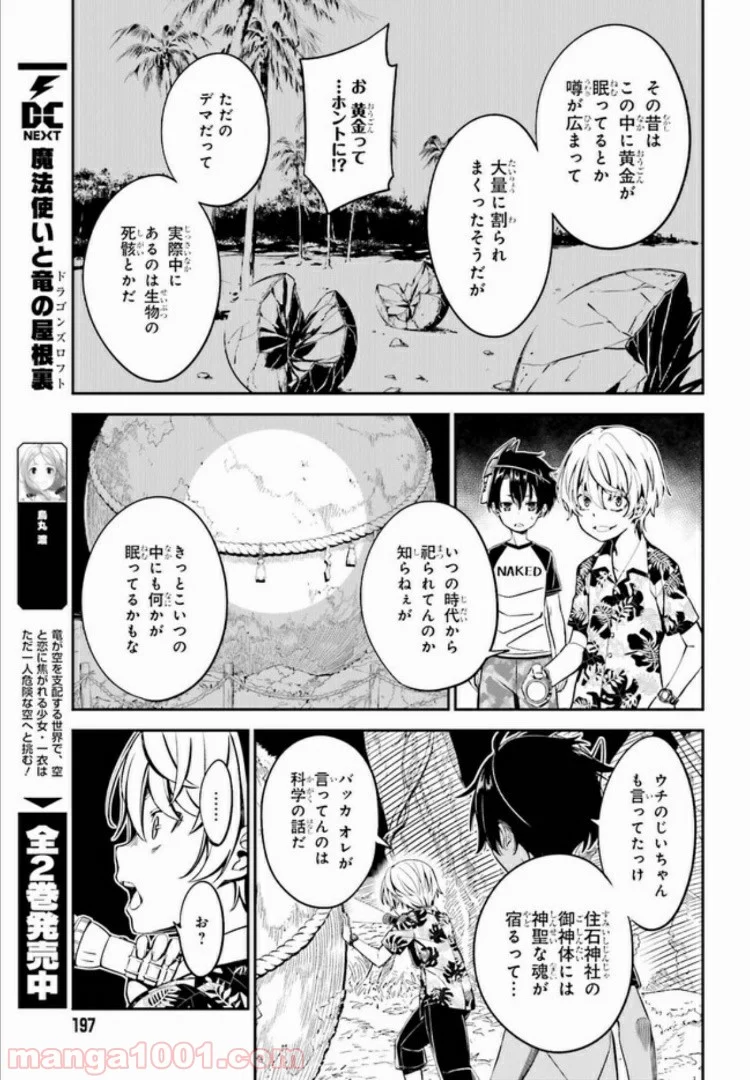 カクレガミ - 第1話 - Page 17