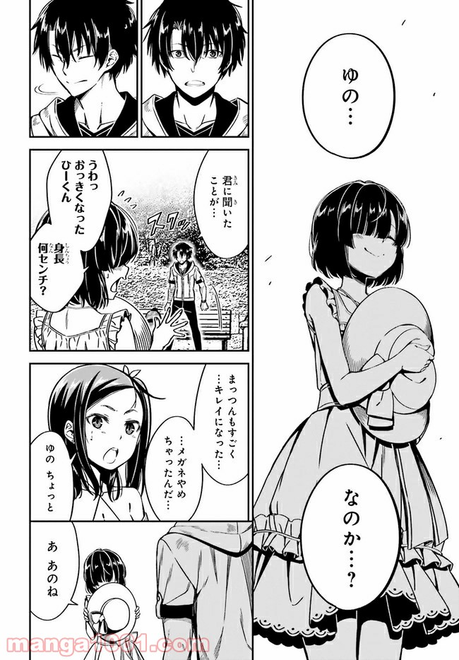 カクレガミ - 第10.1話 - Page 2